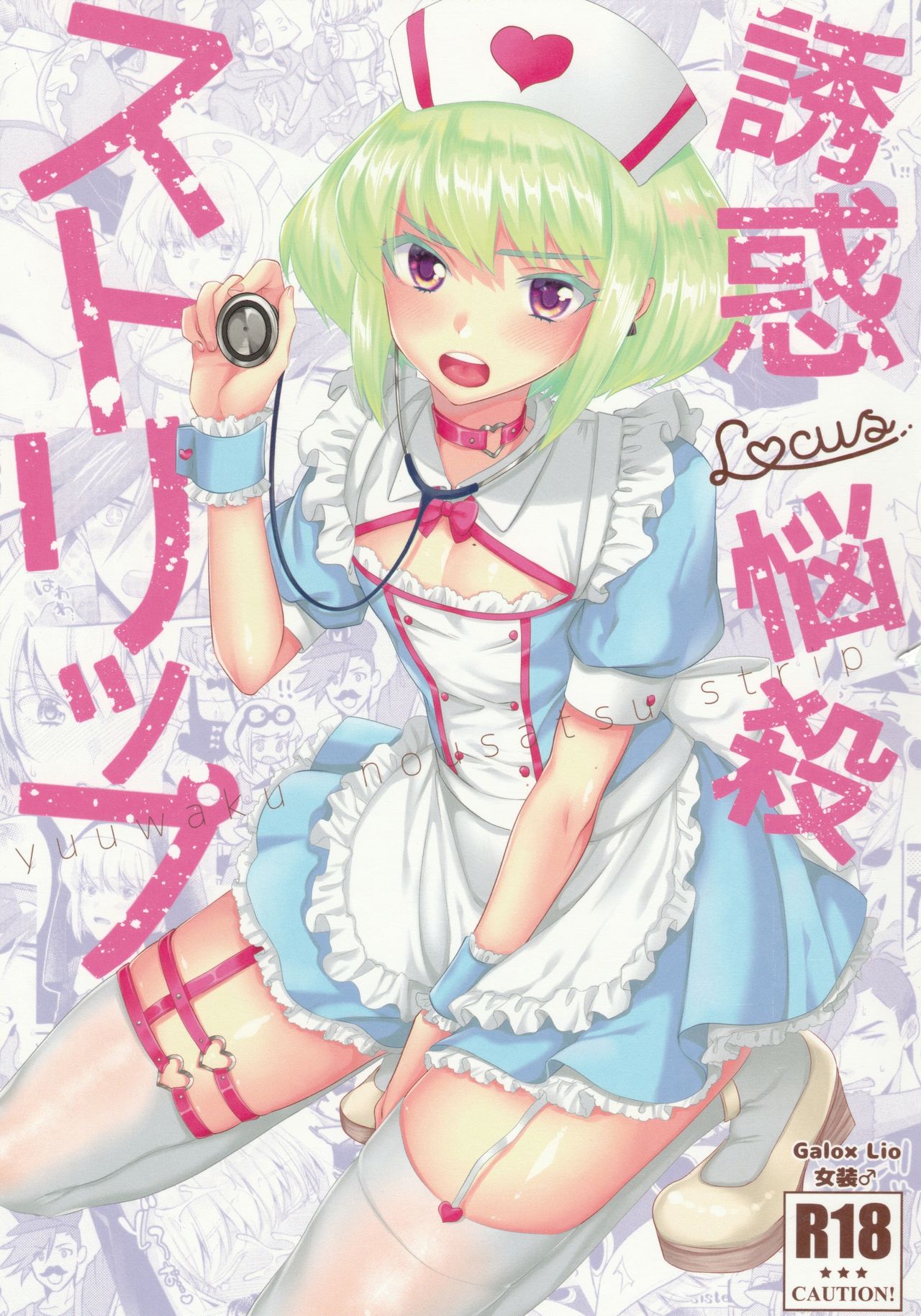 Yuuwaku Nousatsu Strip page 1 full