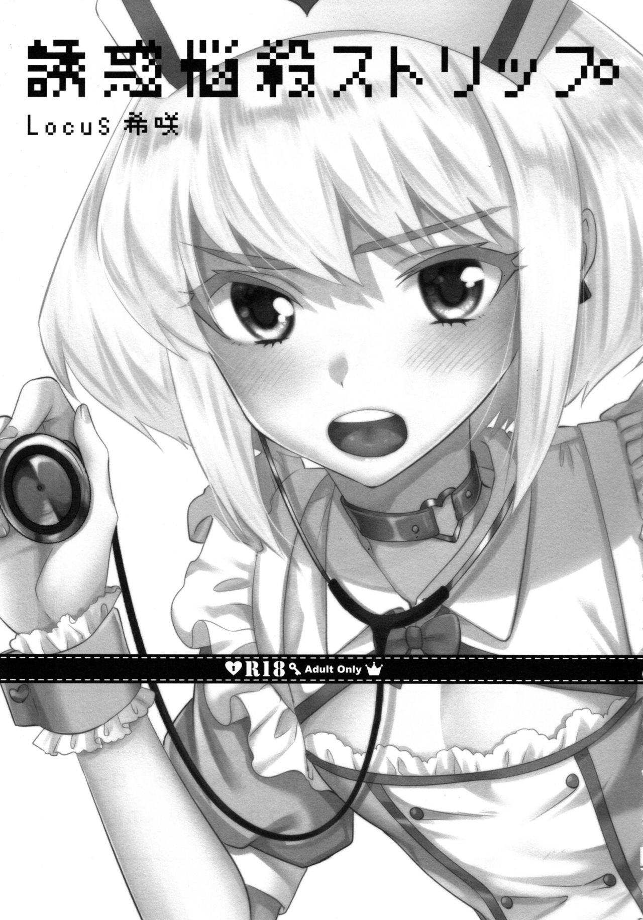 Yuuwaku Nousatsu Strip page 2 full