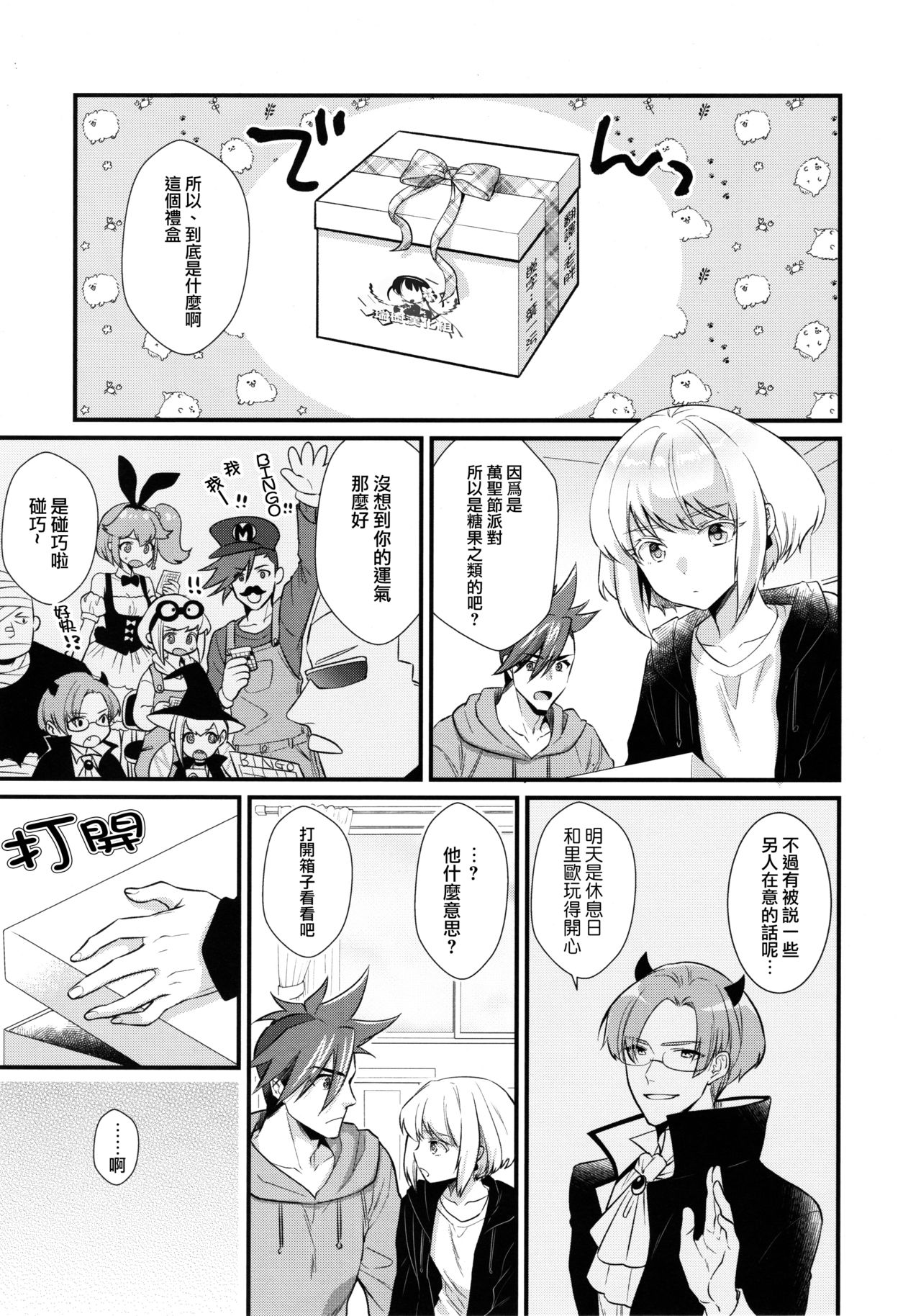 Yuuwaku Nousatsu Strip page 4 full