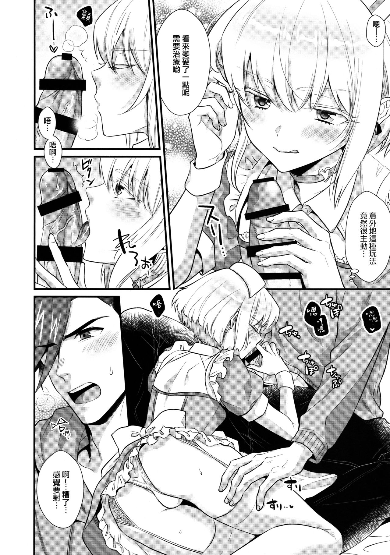 Yuuwaku Nousatsu Strip page 7 full