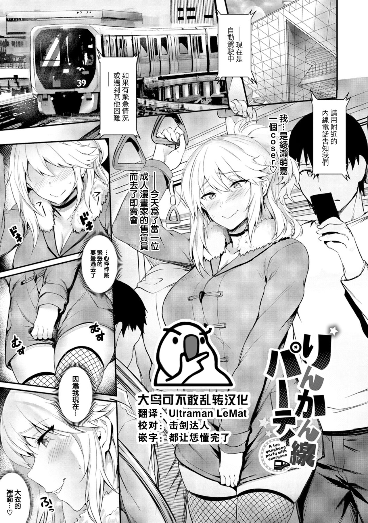 Rinkansen Party page 1 full