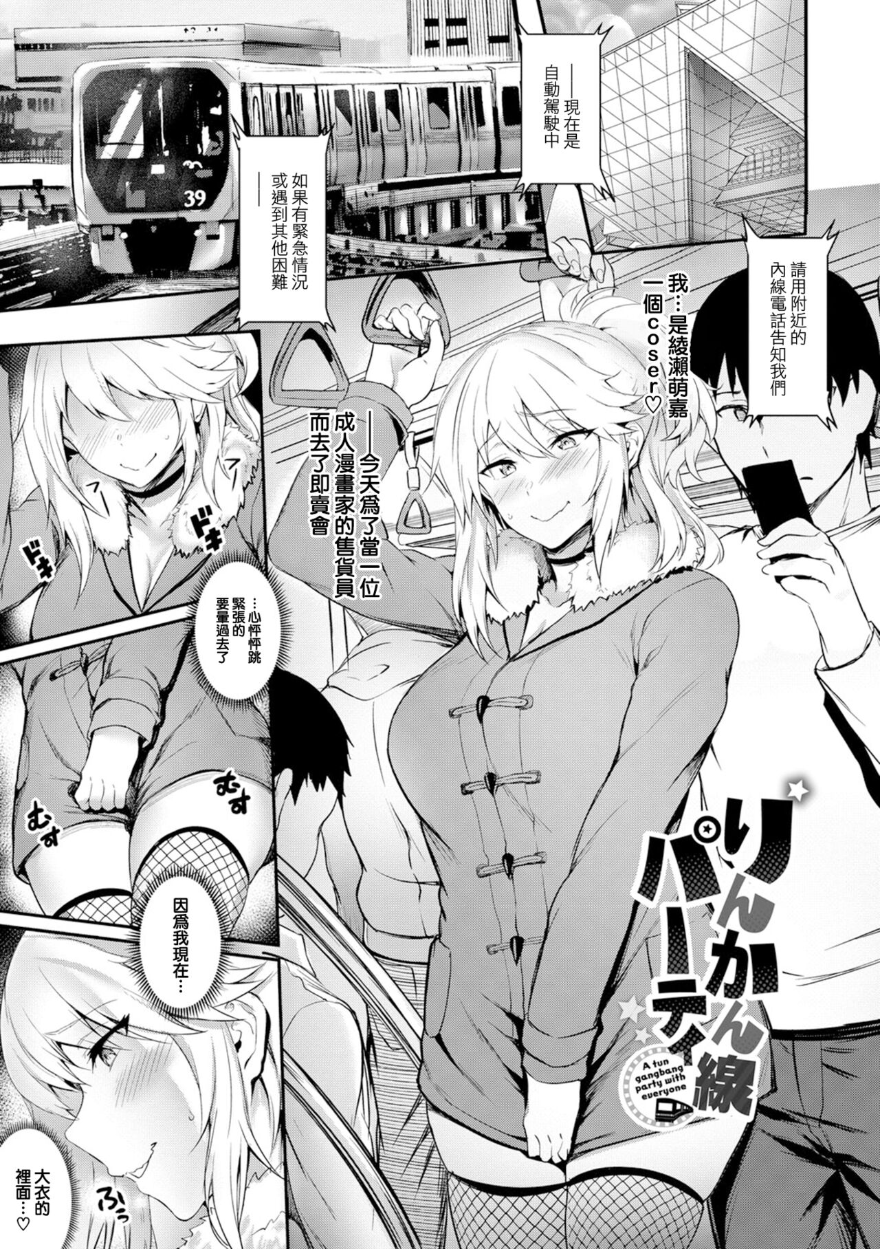 Rinkansen Party page 2 full