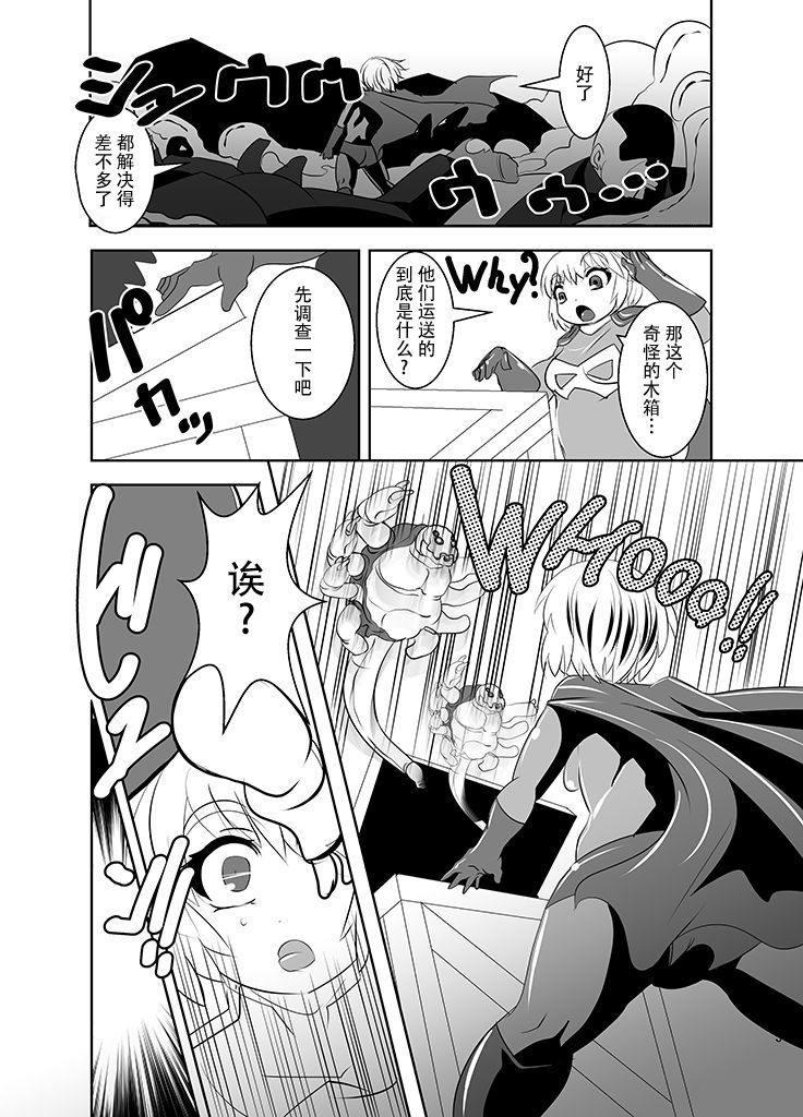 THE INFINITY ~Super Heroine Ishukan Shussan~ page 5 full