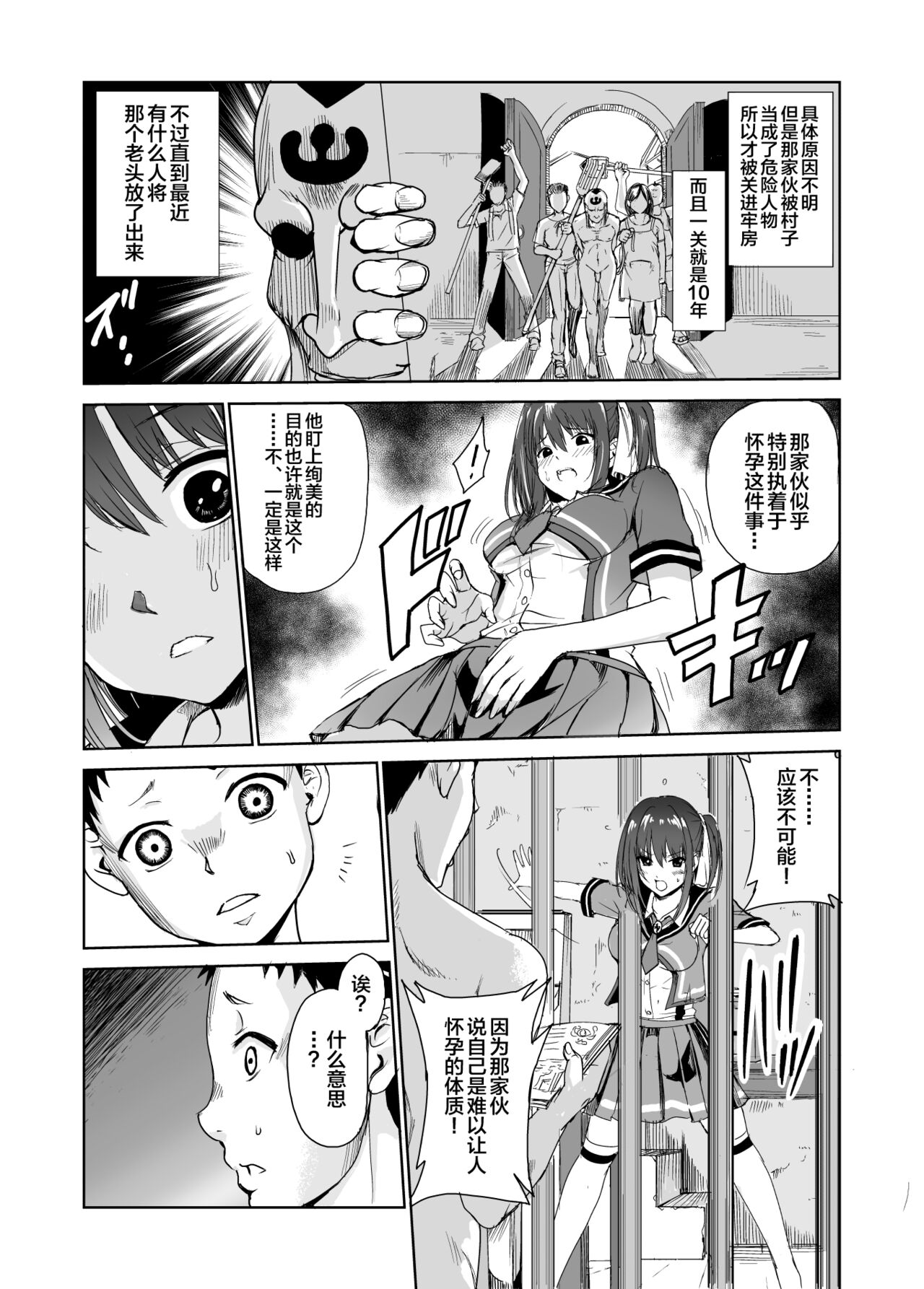 Tsuyagari Mura 3 ~Kareshi o Mamoru Tame Hikyou no Mura de Kyousei Gohoushi & NTR Sex~ page 9 full