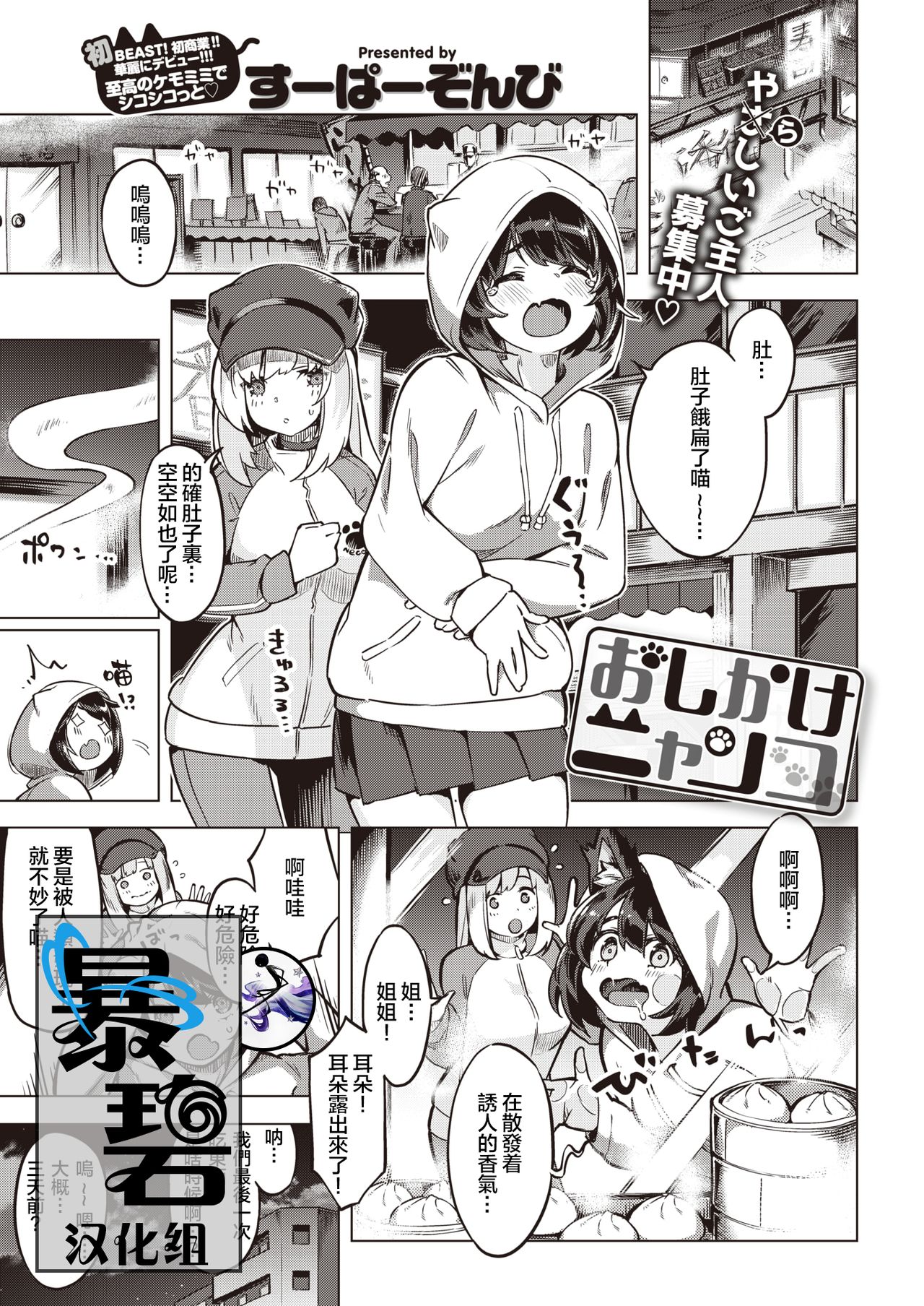 Oshikake Nyanko | 不请自来的小猫 page 1 full