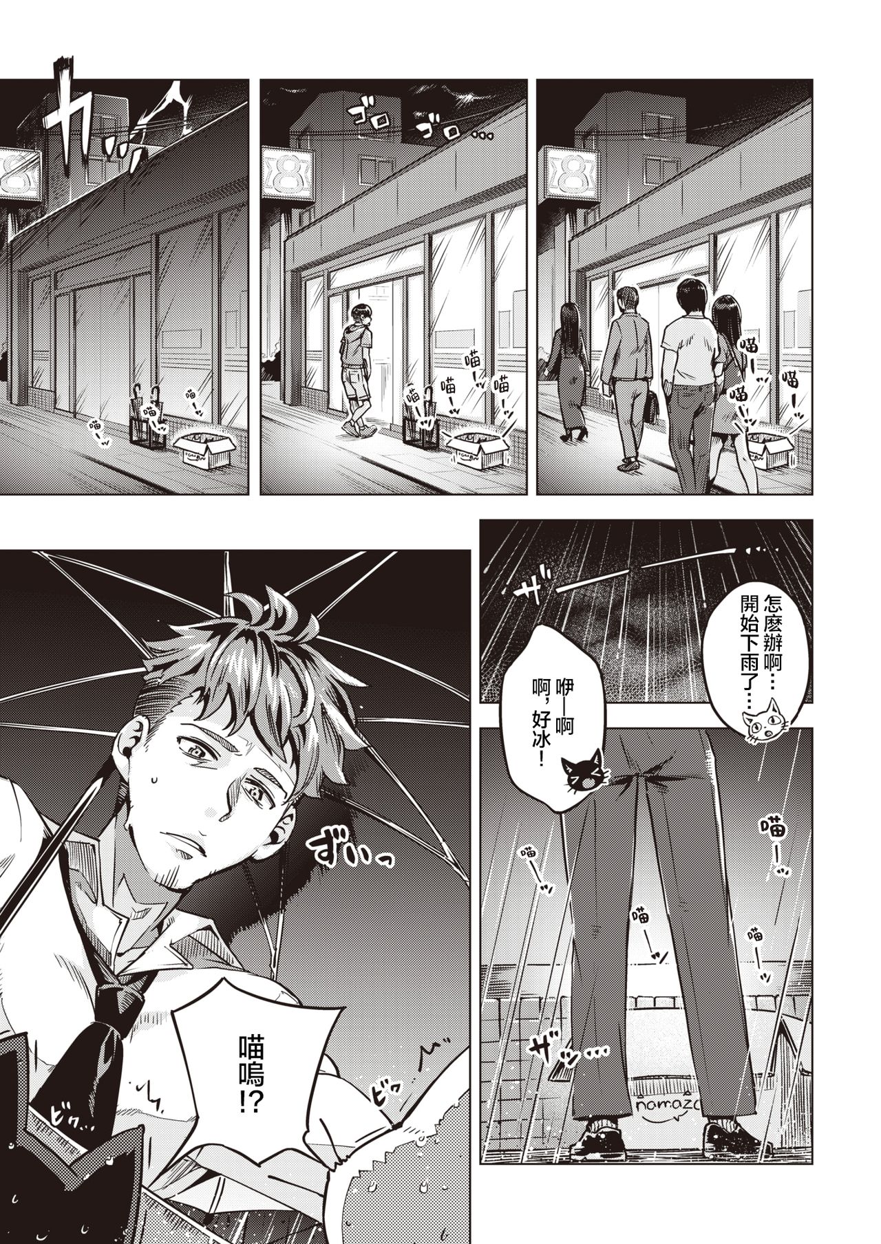 Oshikake Nyanko | 不请自来的小猫 page 4 full