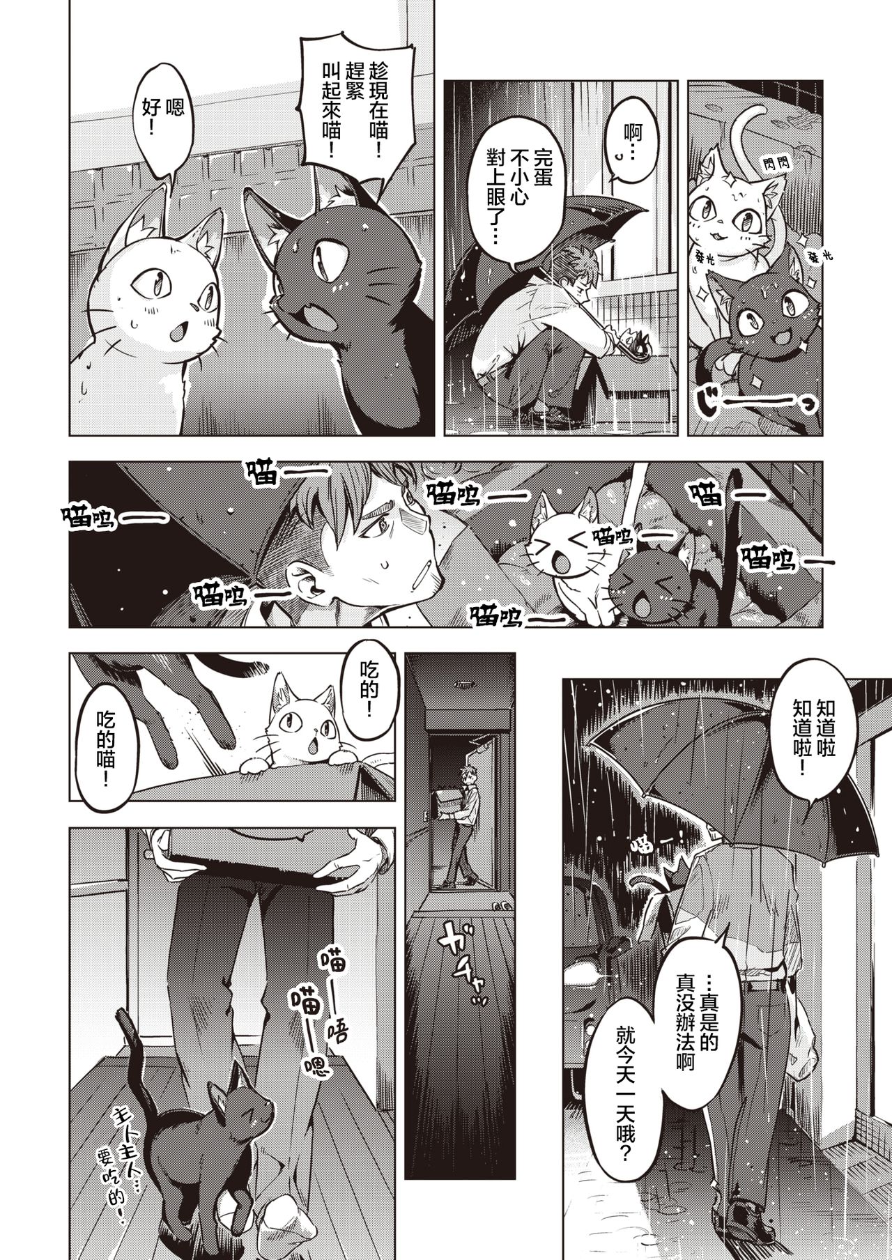 Oshikake Nyanko | 不请自来的小猫 page 5 full