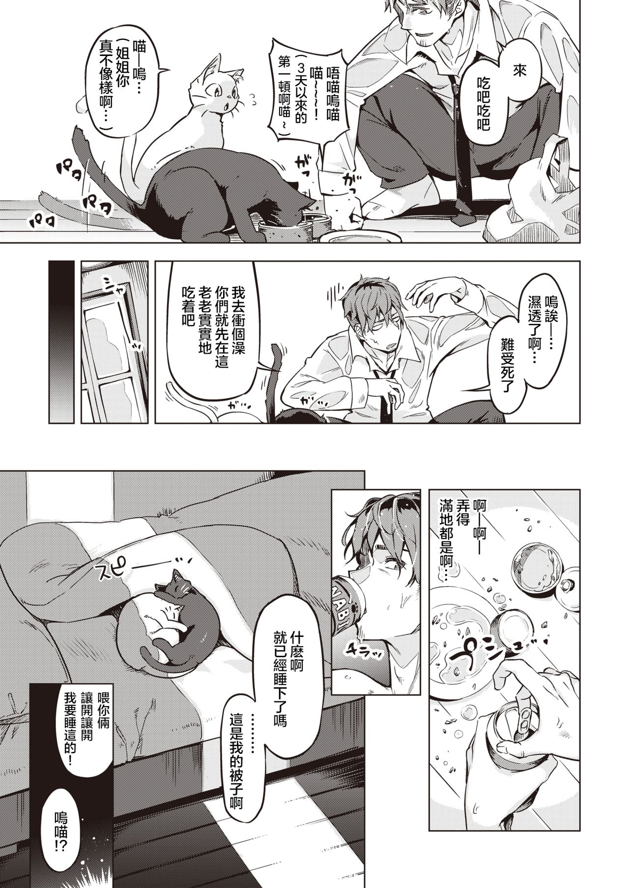 Oshikake Nyanko | 不请自来的小猫 page 6 full