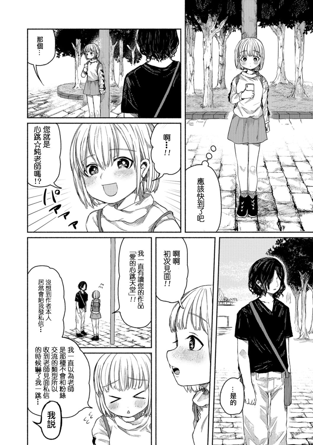 Eshi no Ryuugi  ーProfessionalー 丨畫師的做法 ー專業ー page 3 full