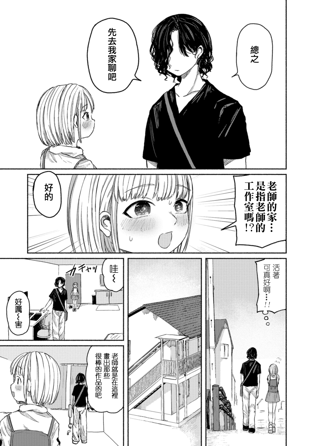 Eshi no Ryuugi  ーProfessionalー 丨畫師的做法 ー專業ー page 4 full