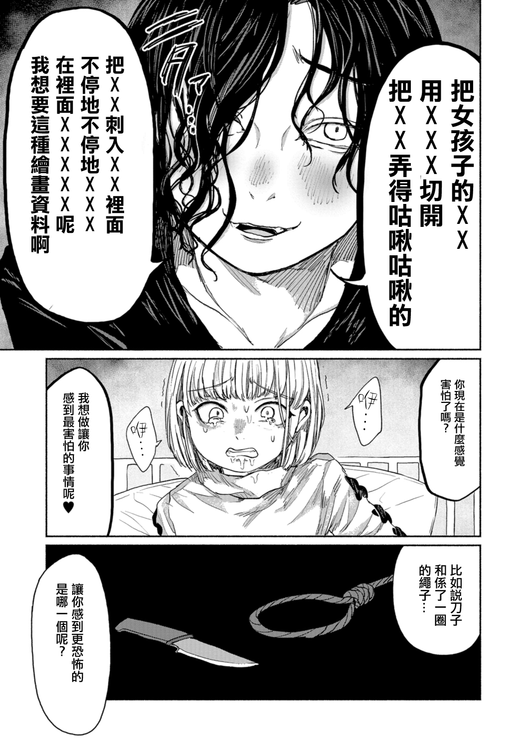 Eshi no Ryuugi  ーProfessionalー 丨畫師的做法 ー專業ー page 8 full