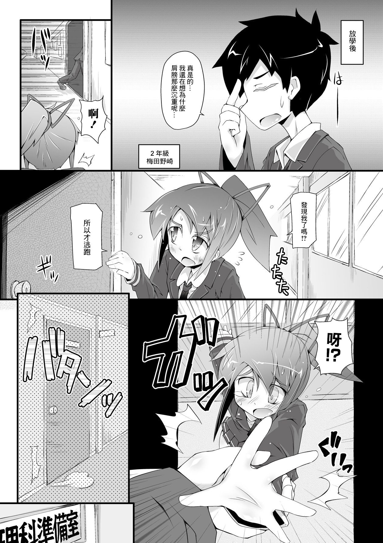 Dekoboko Triangle 3 | 凹凸不平3 page 2 full