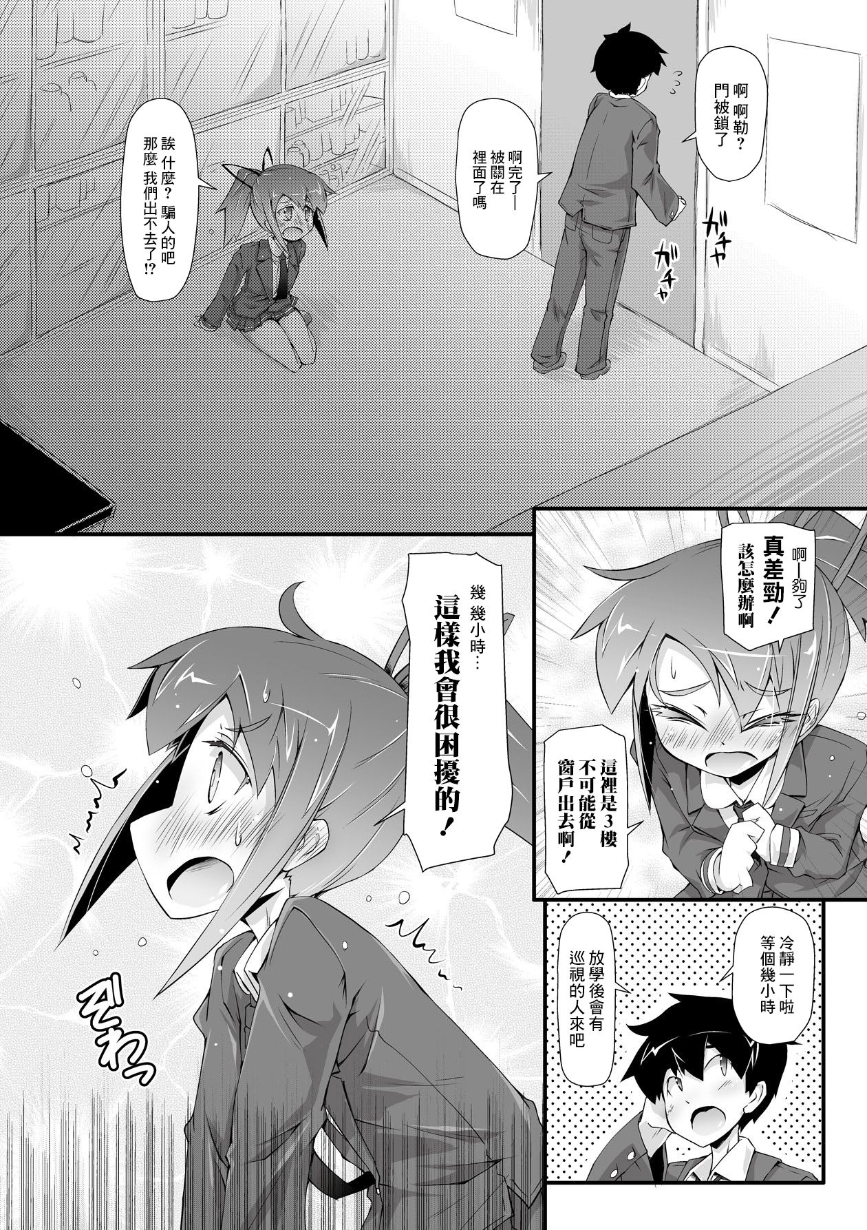 Dekoboko Triangle 3 | 凹凸不平3 page 5 full