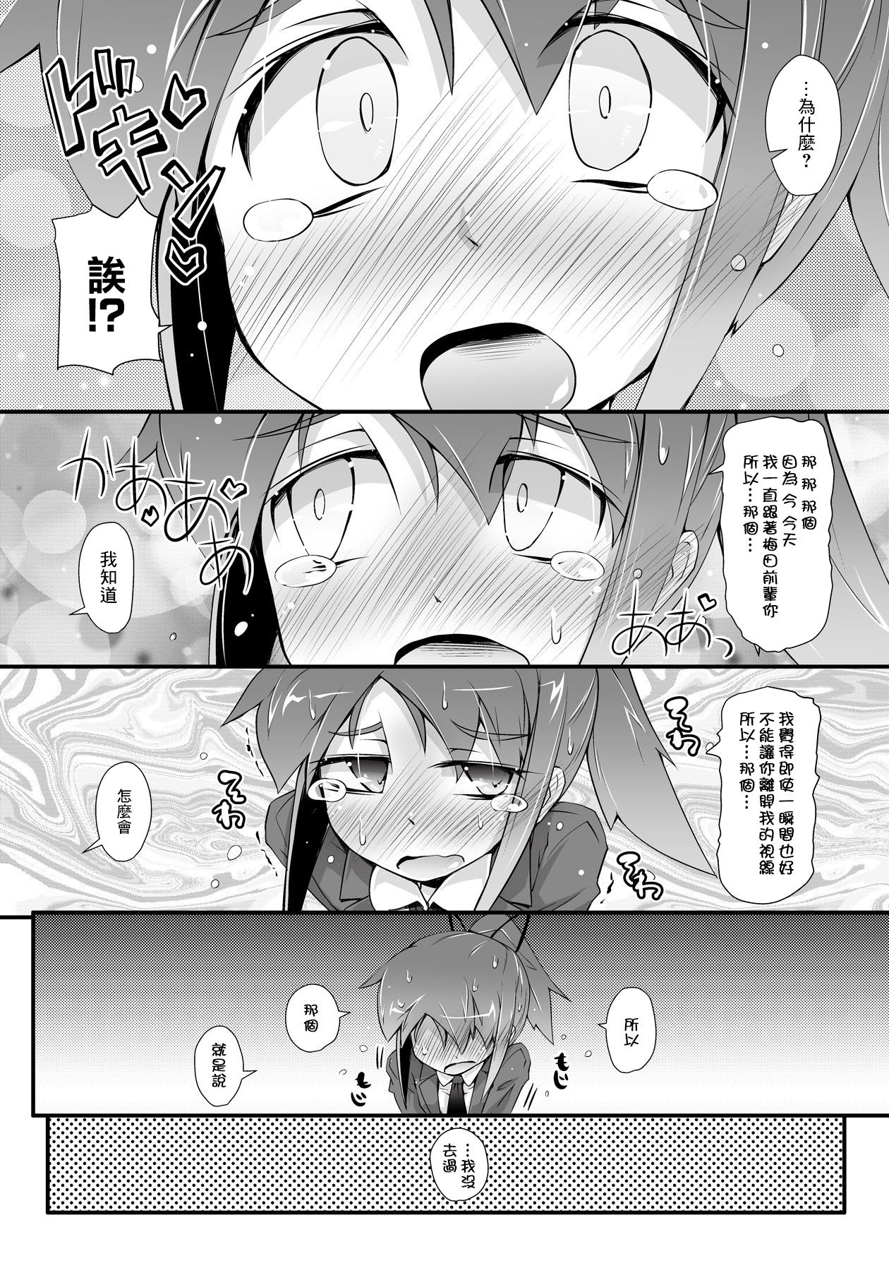 Dekoboko Triangle 3 | 凹凸不平3 page 6 full