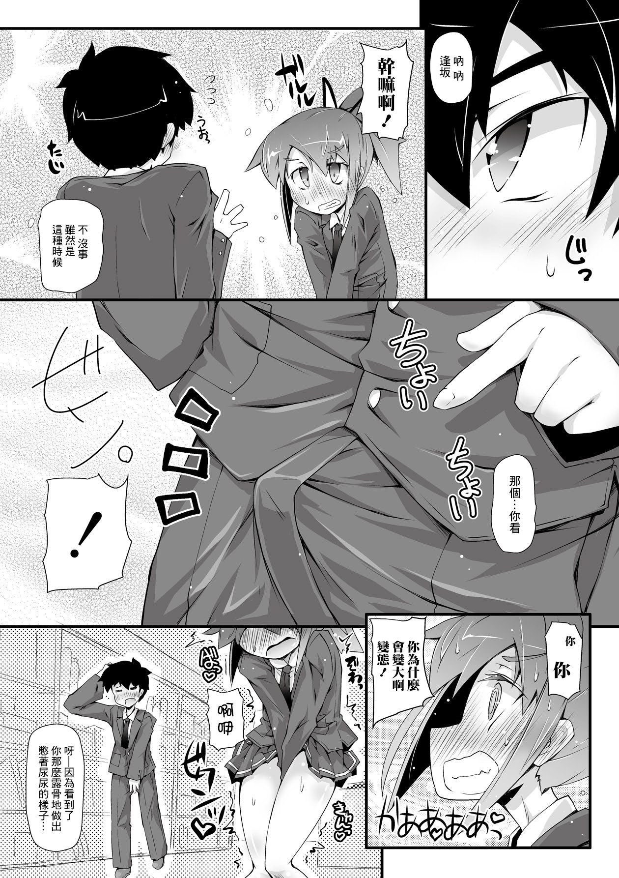 Dekoboko Triangle 3 | 凹凸不平3 page 9 full
