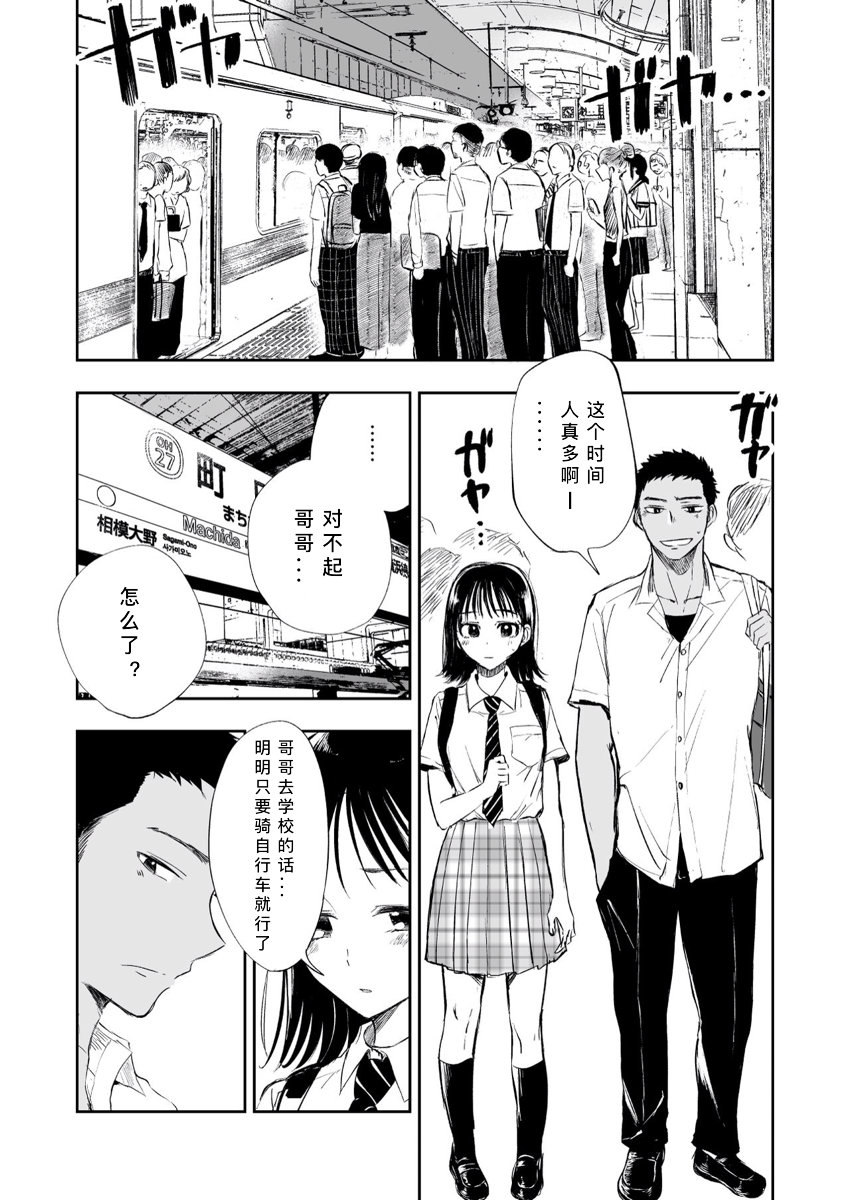 Imouto o Chikan kara Mamoritakatta no ni, Jibun ga Chikan sarechatta Onii-chan no Hanashi. page 3 full