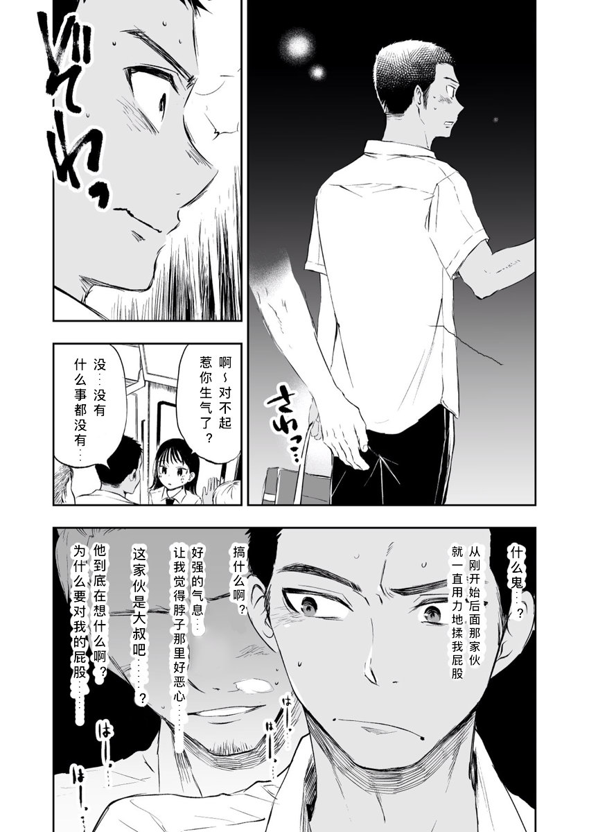 Imouto o Chikan kara Mamoritakatta no ni, Jibun ga Chikan sarechatta Onii-chan no Hanashi. page 8 full