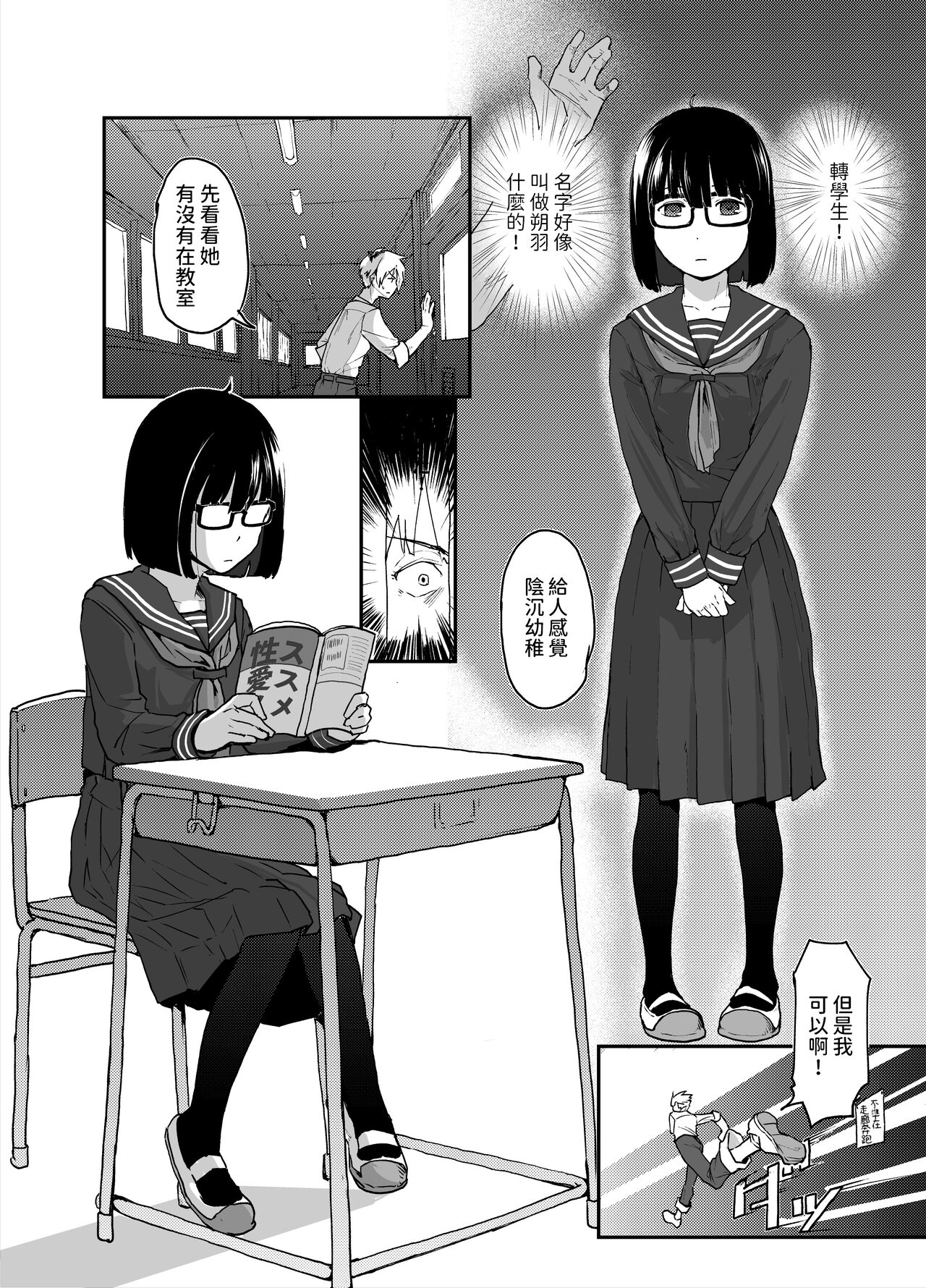 Jimi Succubus datte Shitain desu! page 6 full