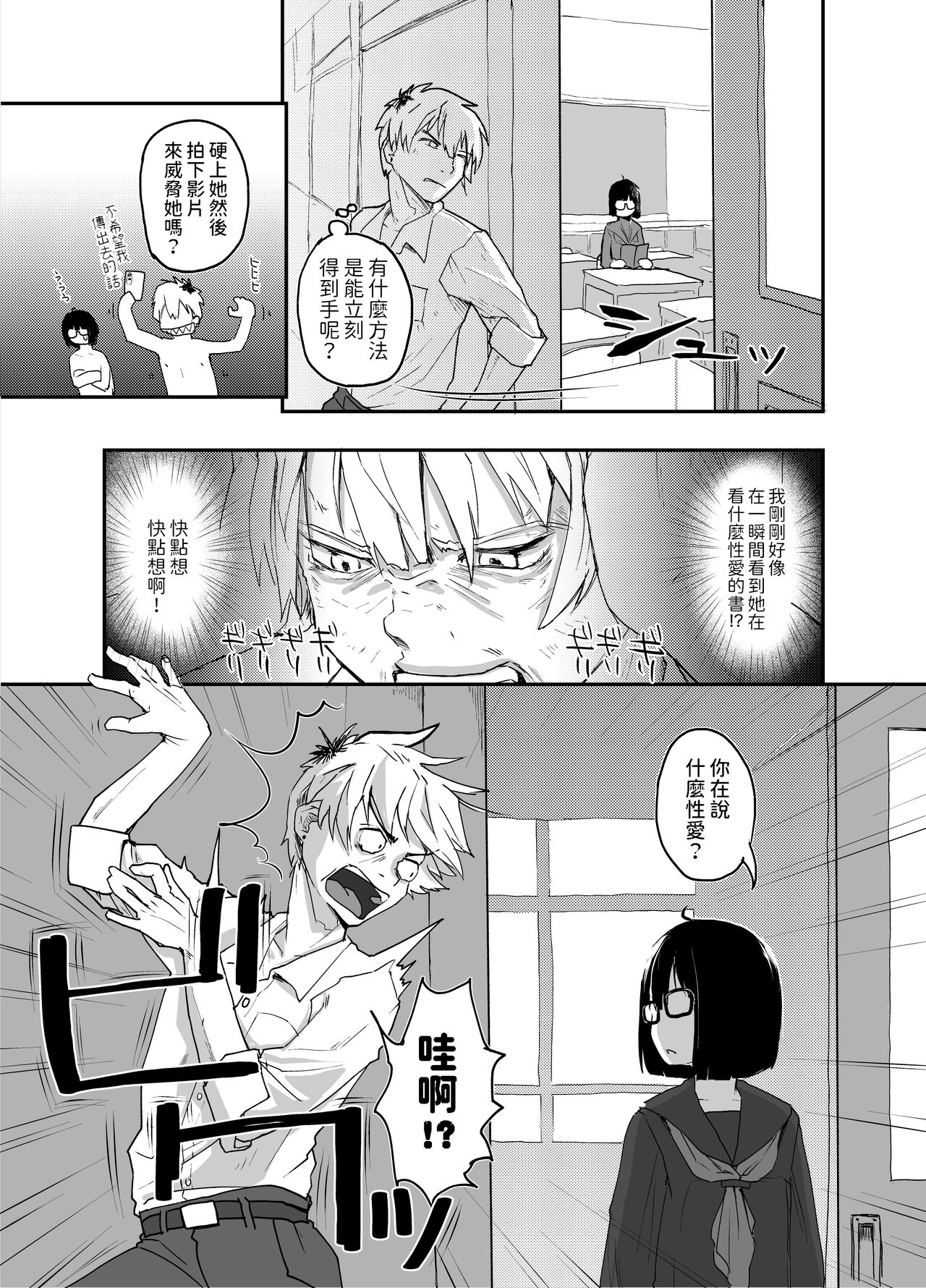 Jimi Succubus datte Shitain desu! page 7 full