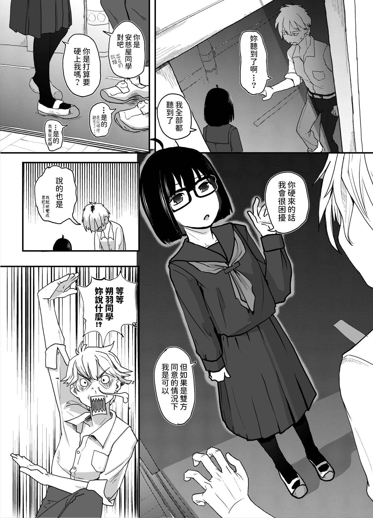 Jimi Succubus datte Shitain desu! page 8 full