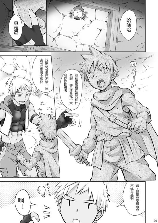 Yuusha-kun no Sainan page 4 full