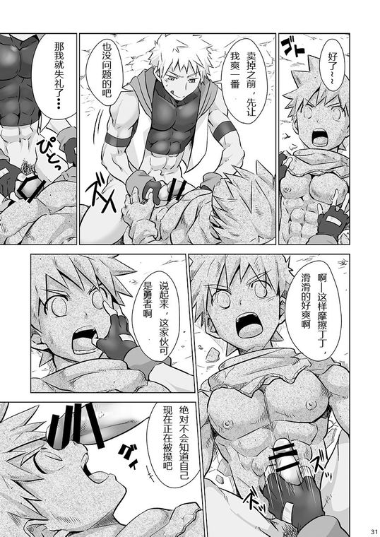 Yuusha-kun no Sainan page 6 full