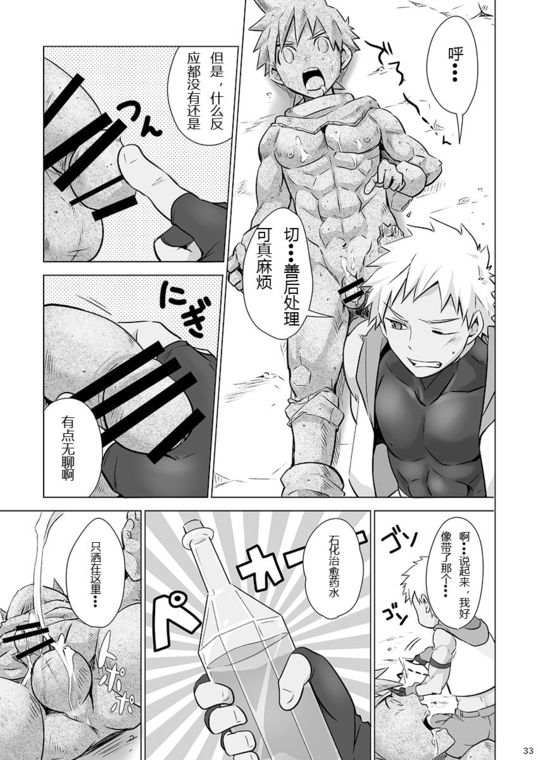 Yuusha-kun no Sainan page 7 full