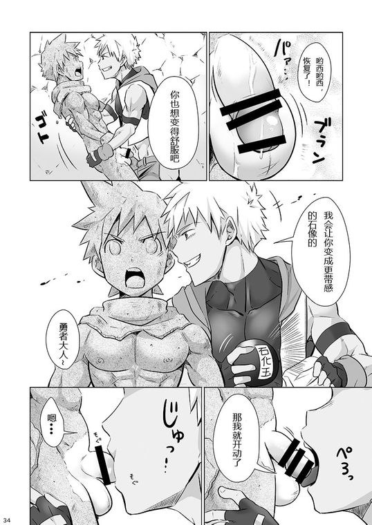 Yuusha-kun no Sainan page 8 full