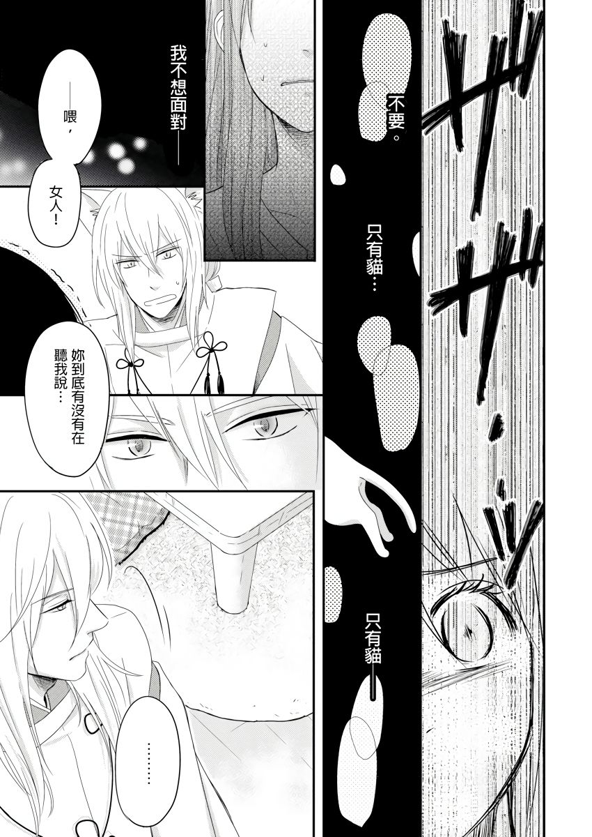 Doukyonin wa, Do-S na Nekogami-sama!? | 同居人是抖S貓神大人!? page 10 full