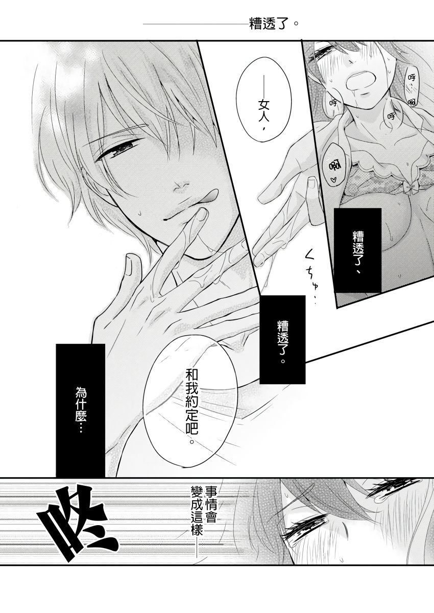 Doukyonin wa, Do-S na Nekogami-sama!? | 同居人是抖S貓神大人!? page 3 full
