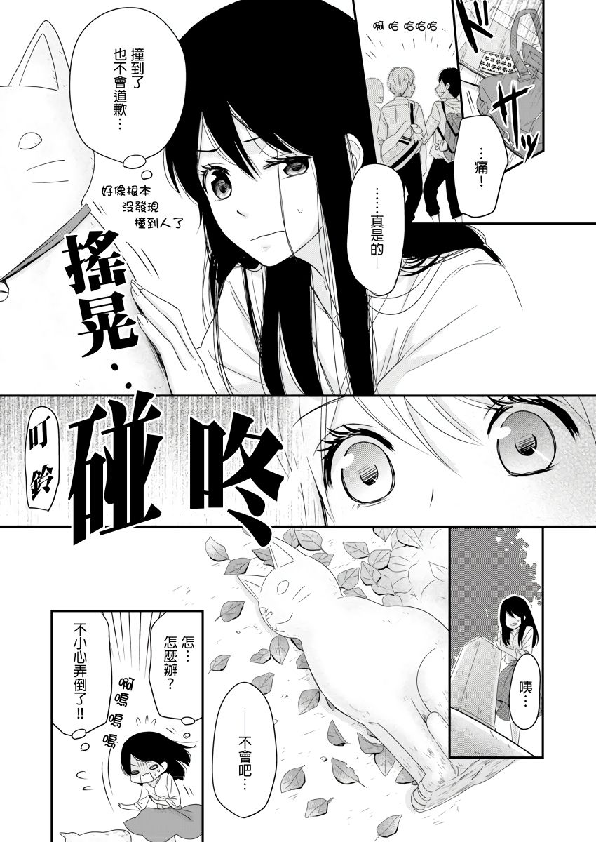 Doukyonin wa, Do-S na Nekogami-sama!? | 同居人是抖S貓神大人!? page 4 full