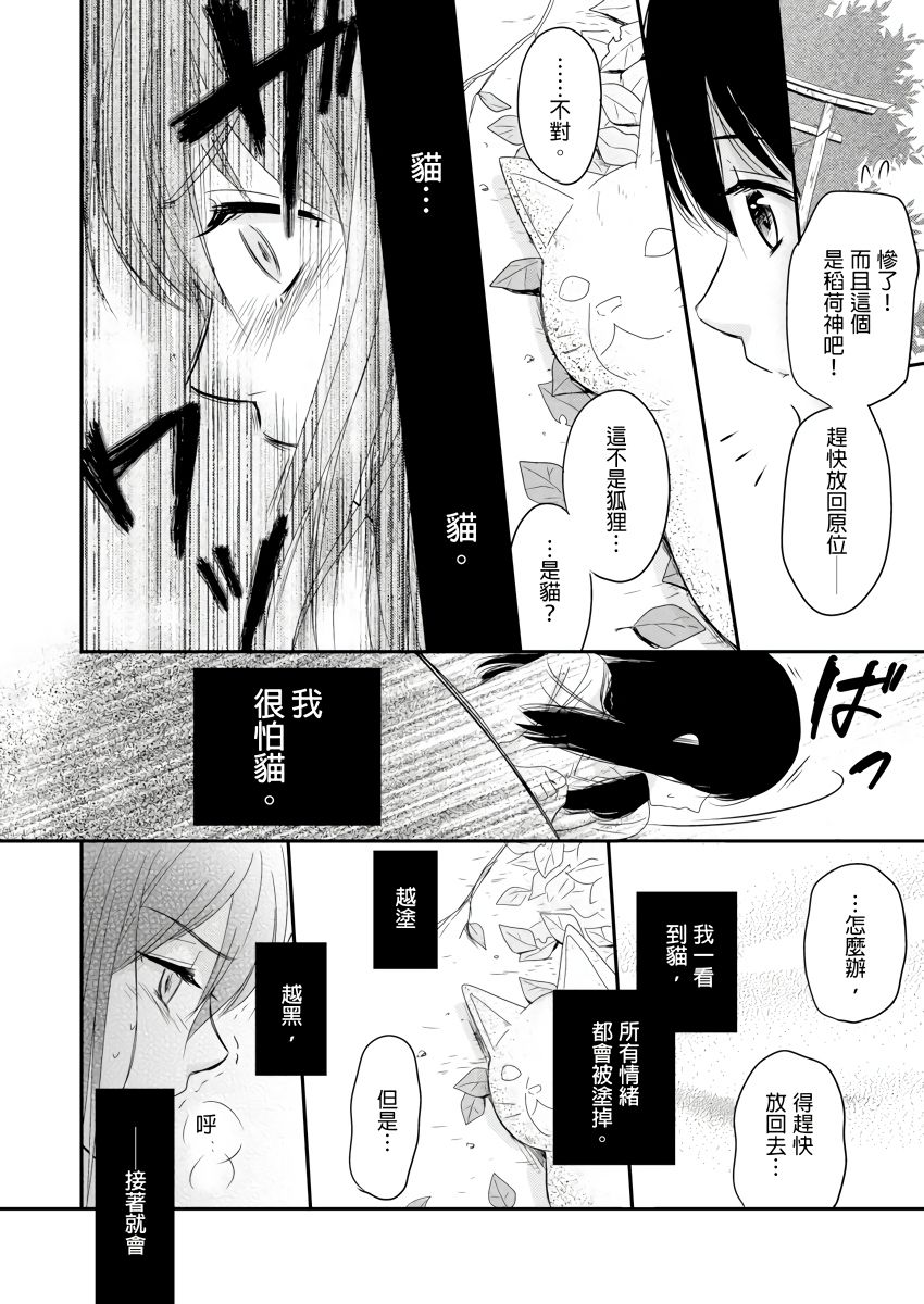 Doukyonin wa, Do-S na Nekogami-sama!? | 同居人是抖S貓神大人!? page 5 full