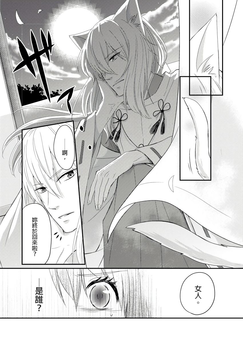 Doukyonin wa, Do-S na Nekogami-sama!? | 同居人是抖S貓神大人!? page 7 full