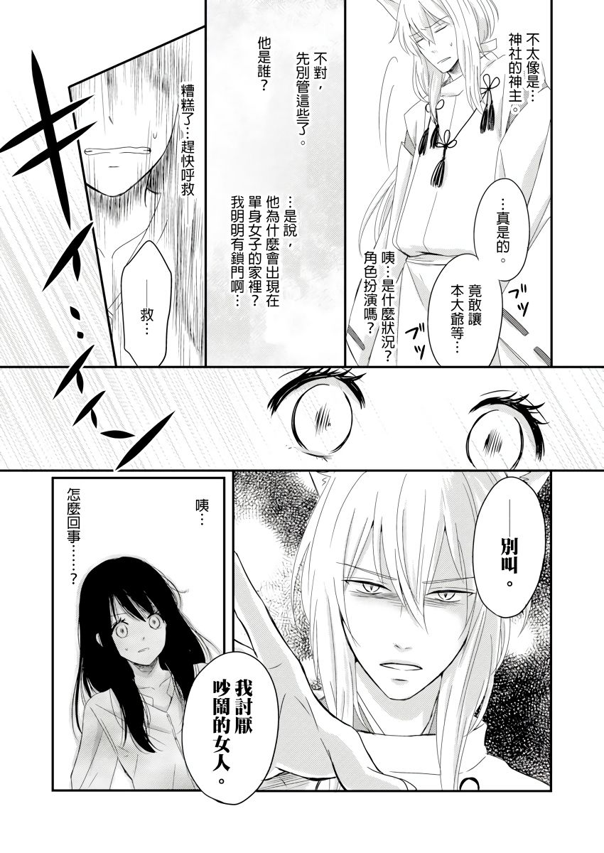 Doukyonin wa, Do-S na Nekogami-sama!? | 同居人是抖S貓神大人!? page 8 full