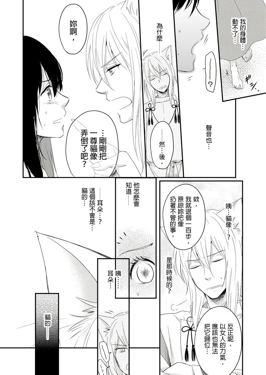 Doukyonin wa, Do-S na Nekogami-sama!? | 同居人是抖S貓神大人!? page 9 full