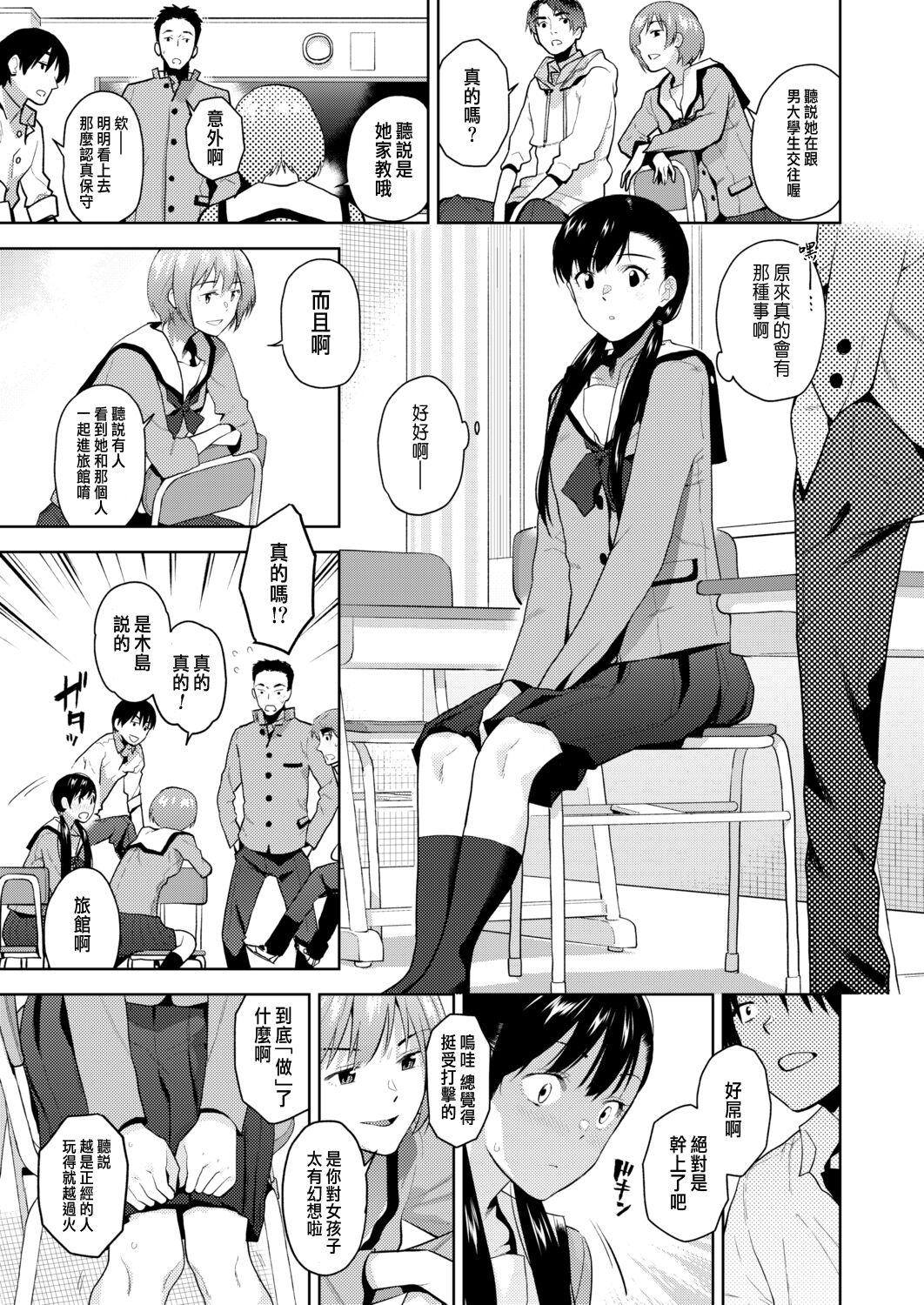 Kawaki, Uzuki, Kogare page 3 full