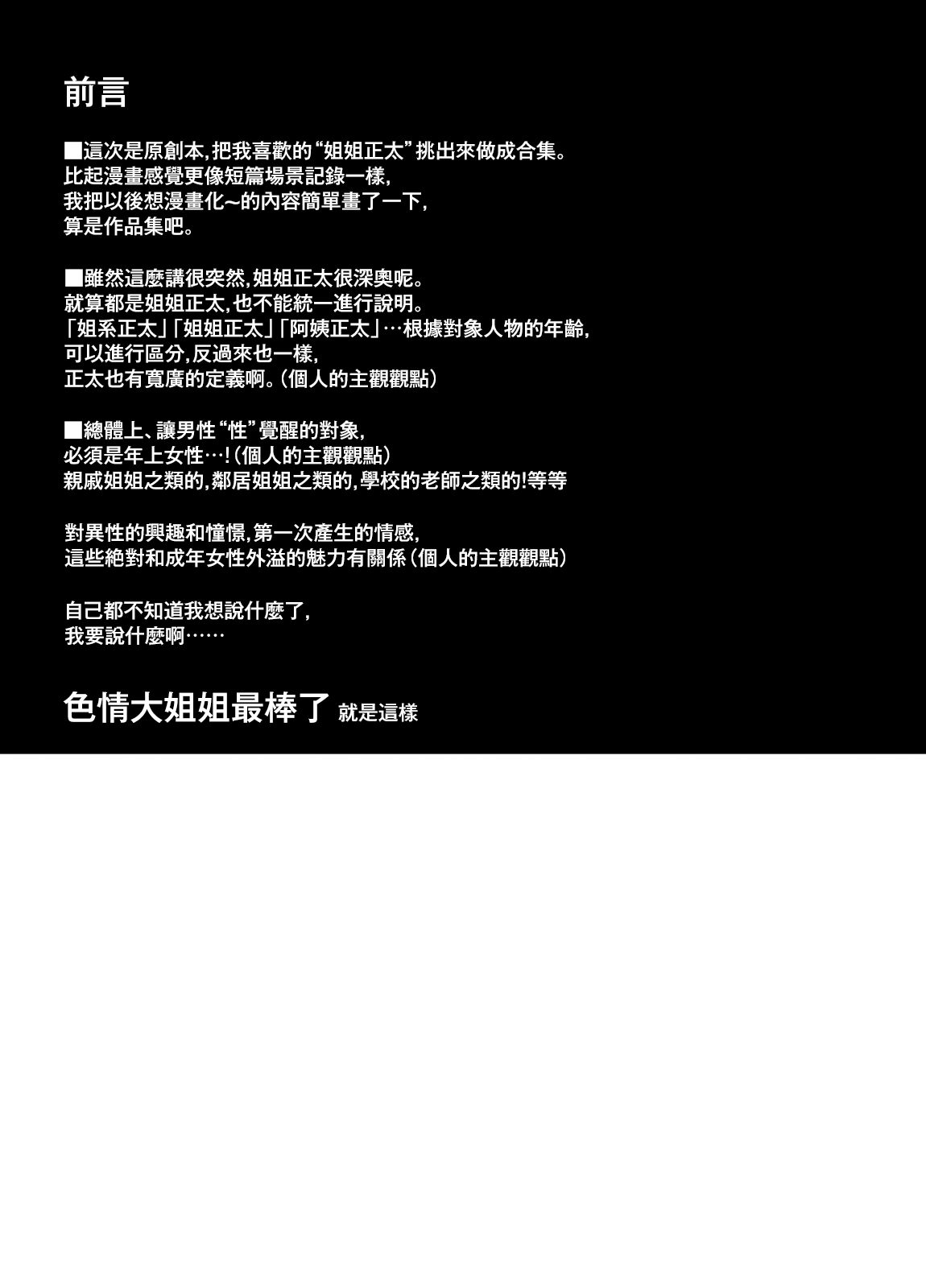 OneShota Atsume page 4 full