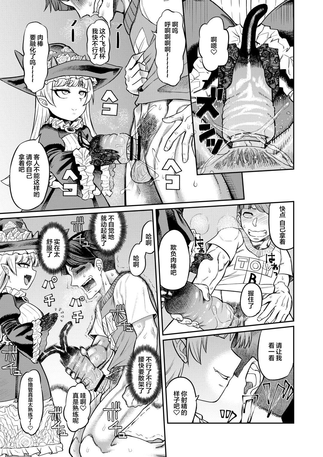 Onaho o Kattara Jinsei Shuuryou page 10 full