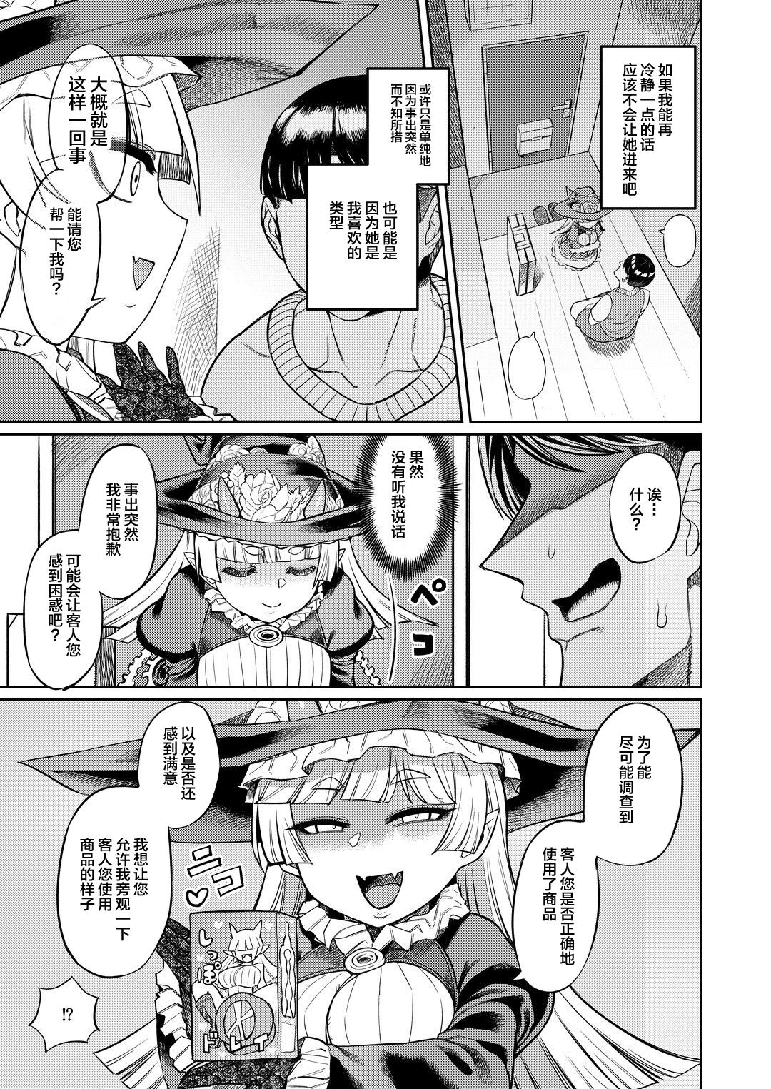 Onaho o Kattara Jinsei Shuuryou page 4 full