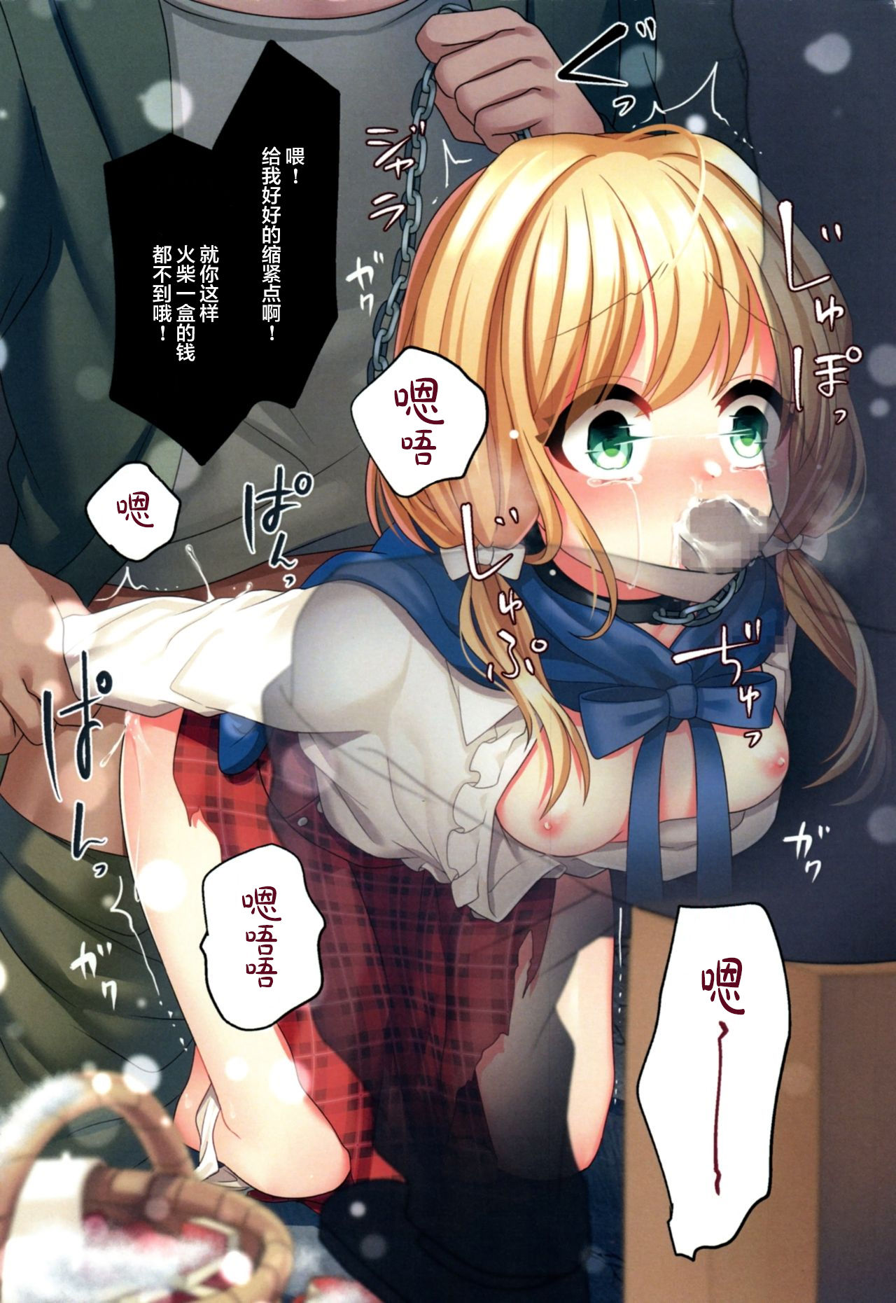 Obscene TaiL page 10 full