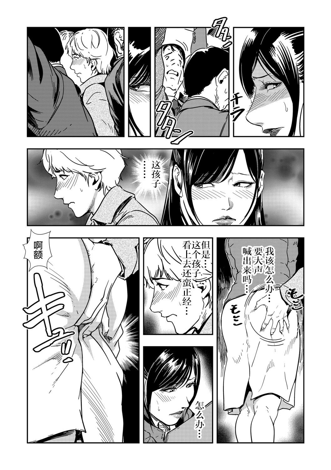 Chikan Express 1 page 8 full