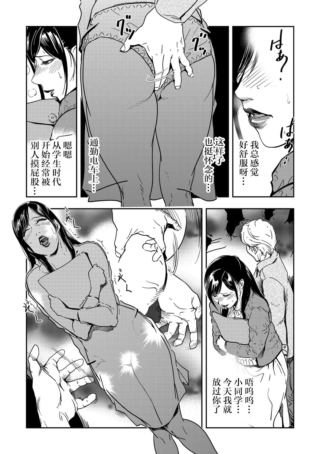Chikan Express 1 page 9 full