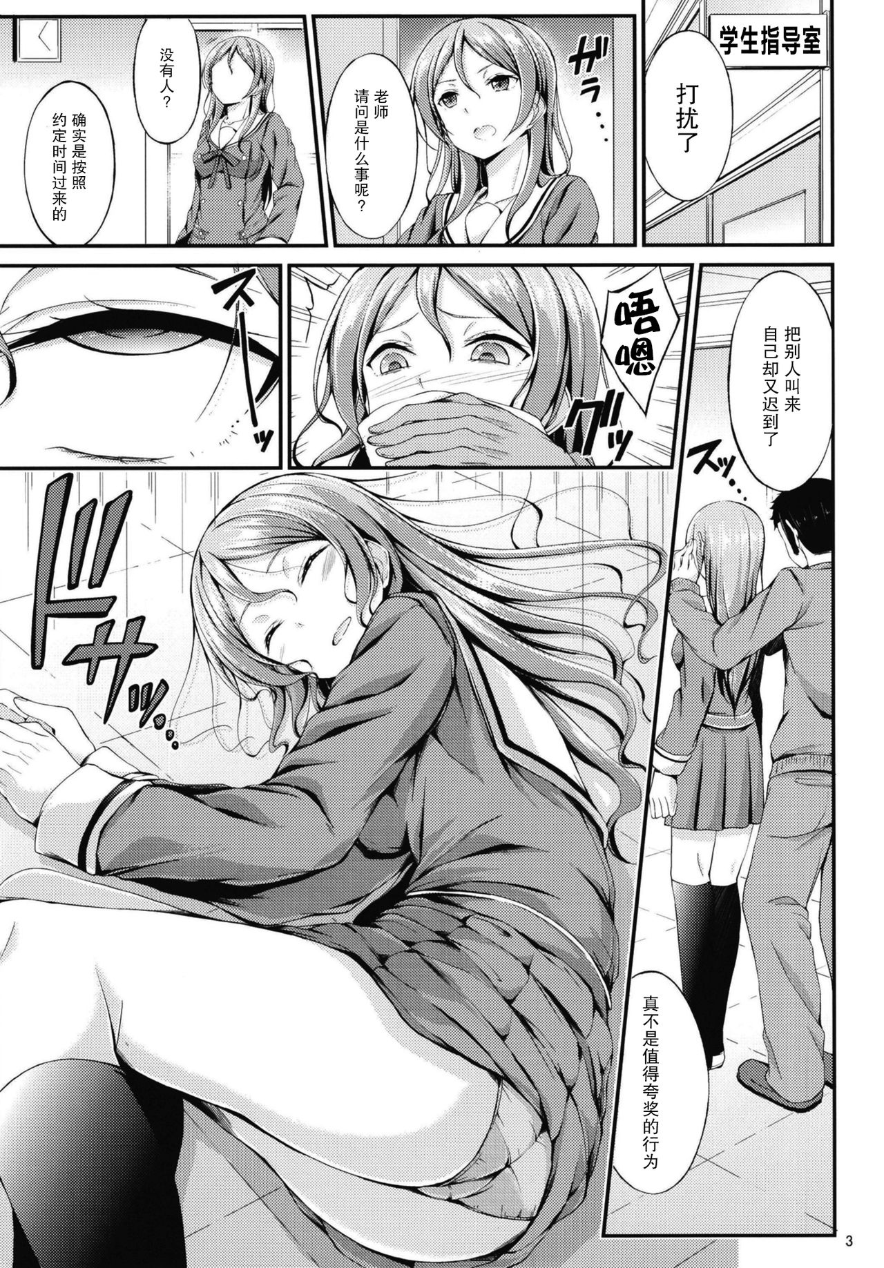 Hikawa Sayo Sei Shidou page 4 full