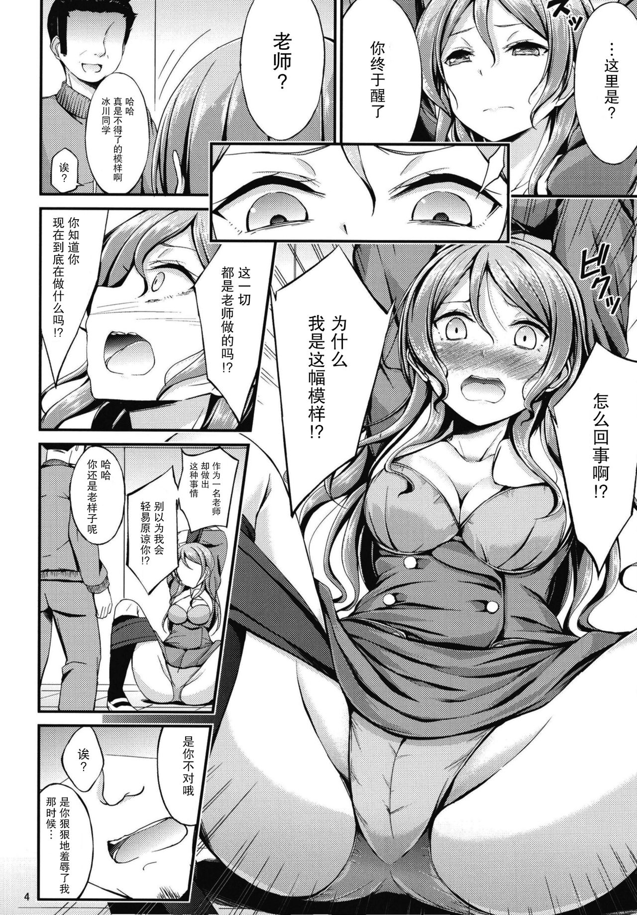 Hikawa Sayo Sei Shidou page 5 full
