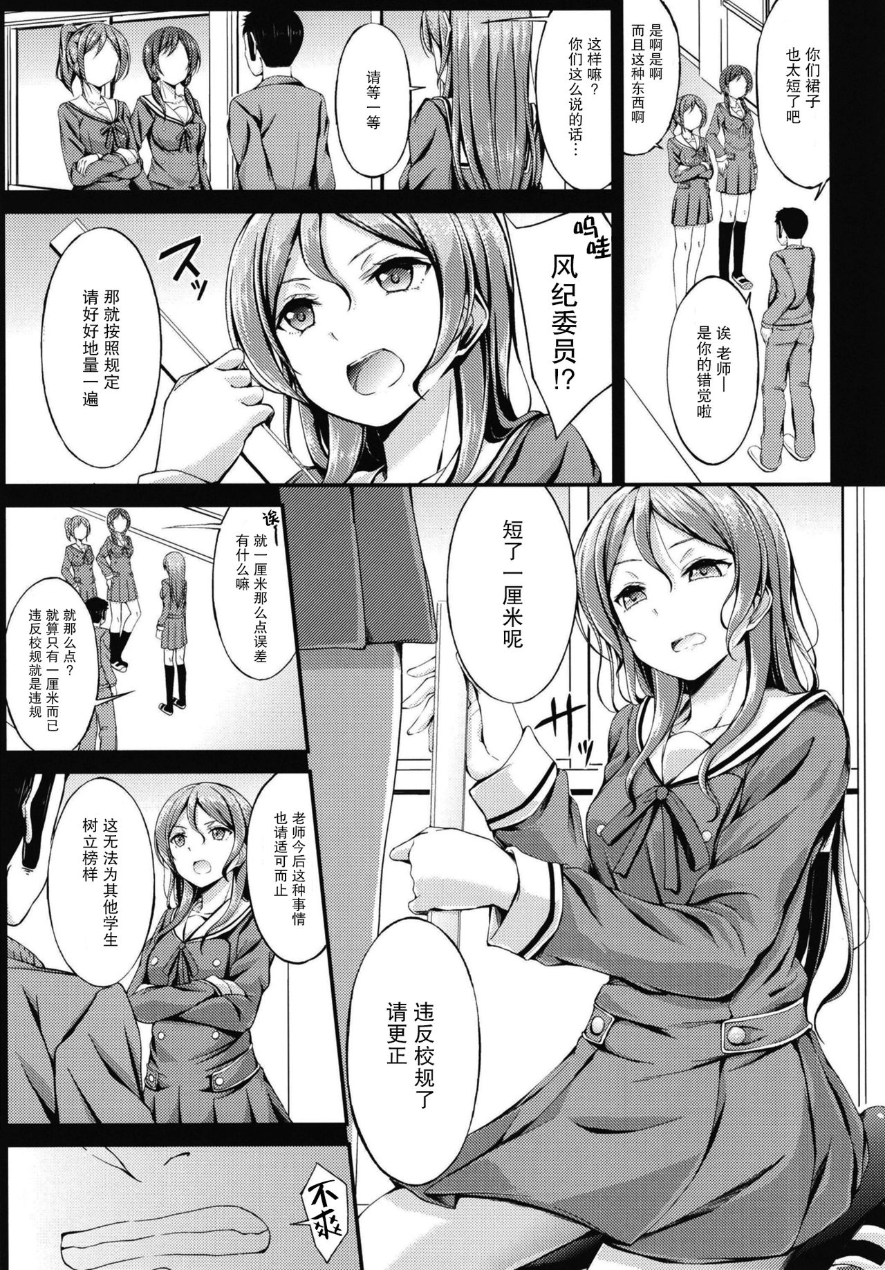 Hikawa Sayo Sei Shidou page 6 full
