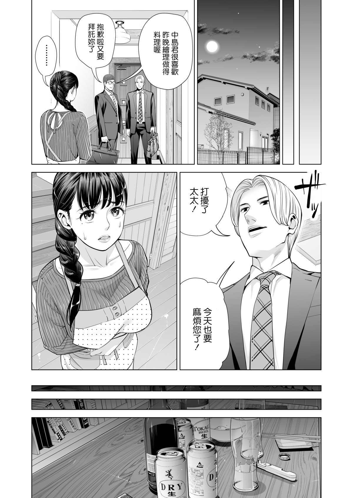 Tsukiyo no Midare Zake ~Hitozuma wa Yoitsubureta Otto no Soba de Douryou ni Netorareru~ page 10 full
