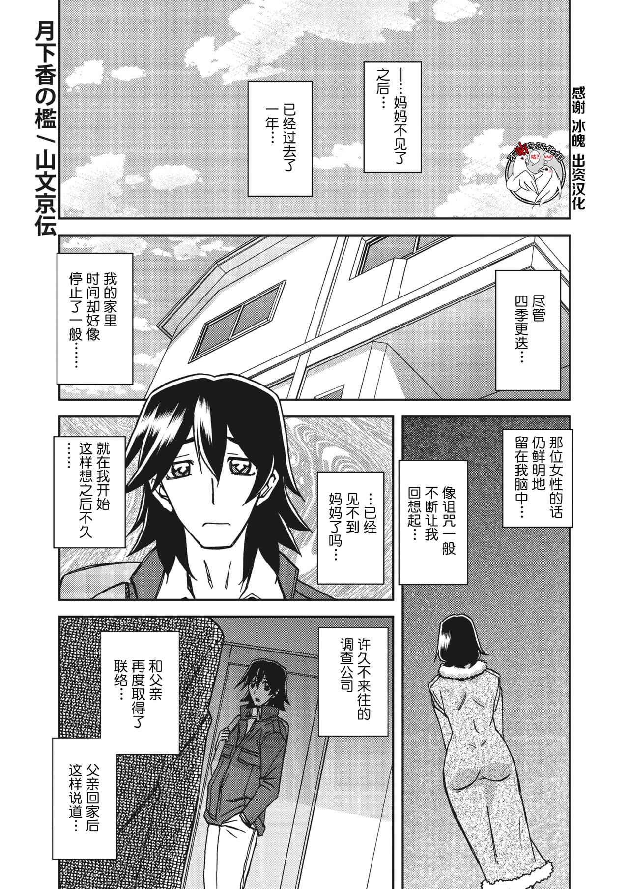 Gekkakou no Ori Ch. 26 page 1 full