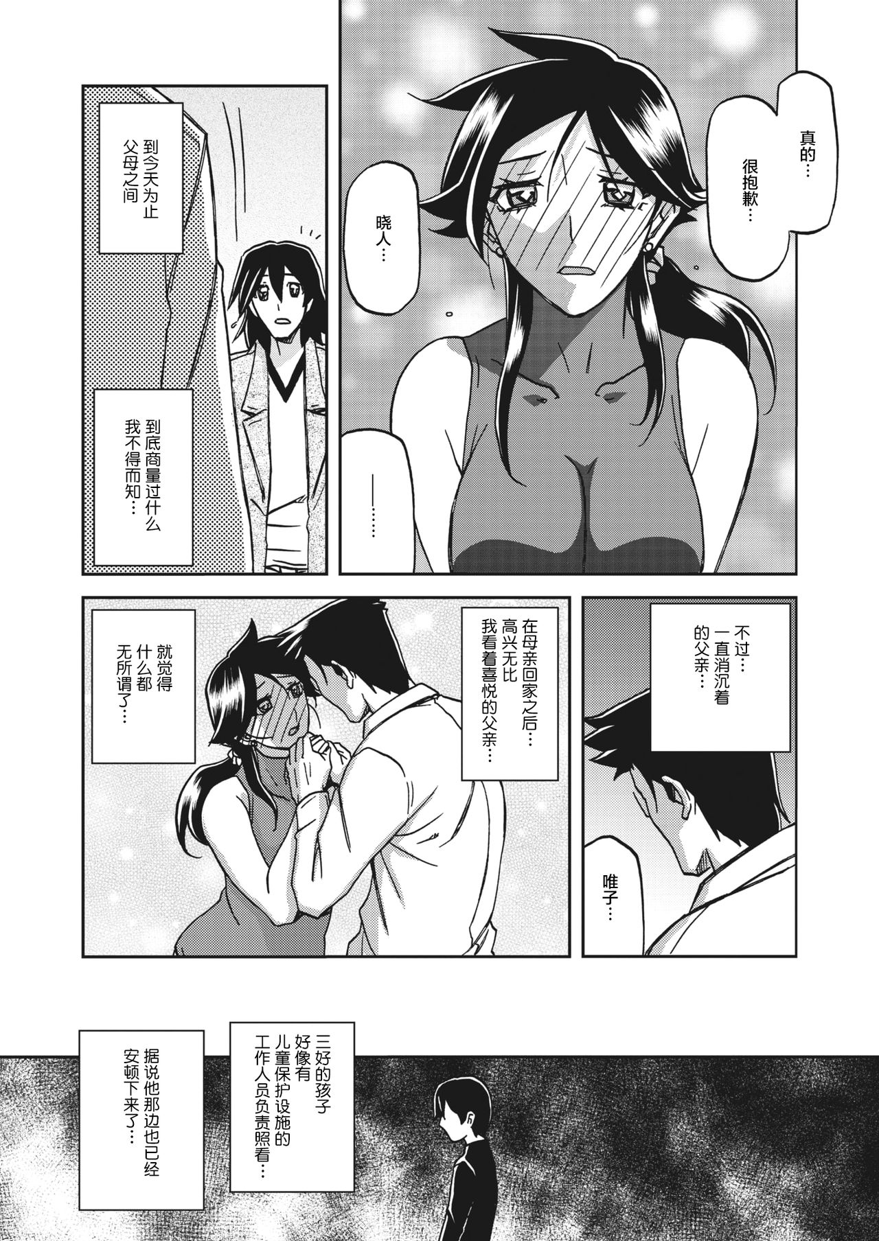 Gekkakou no Ori Ch. 26 page 4 full