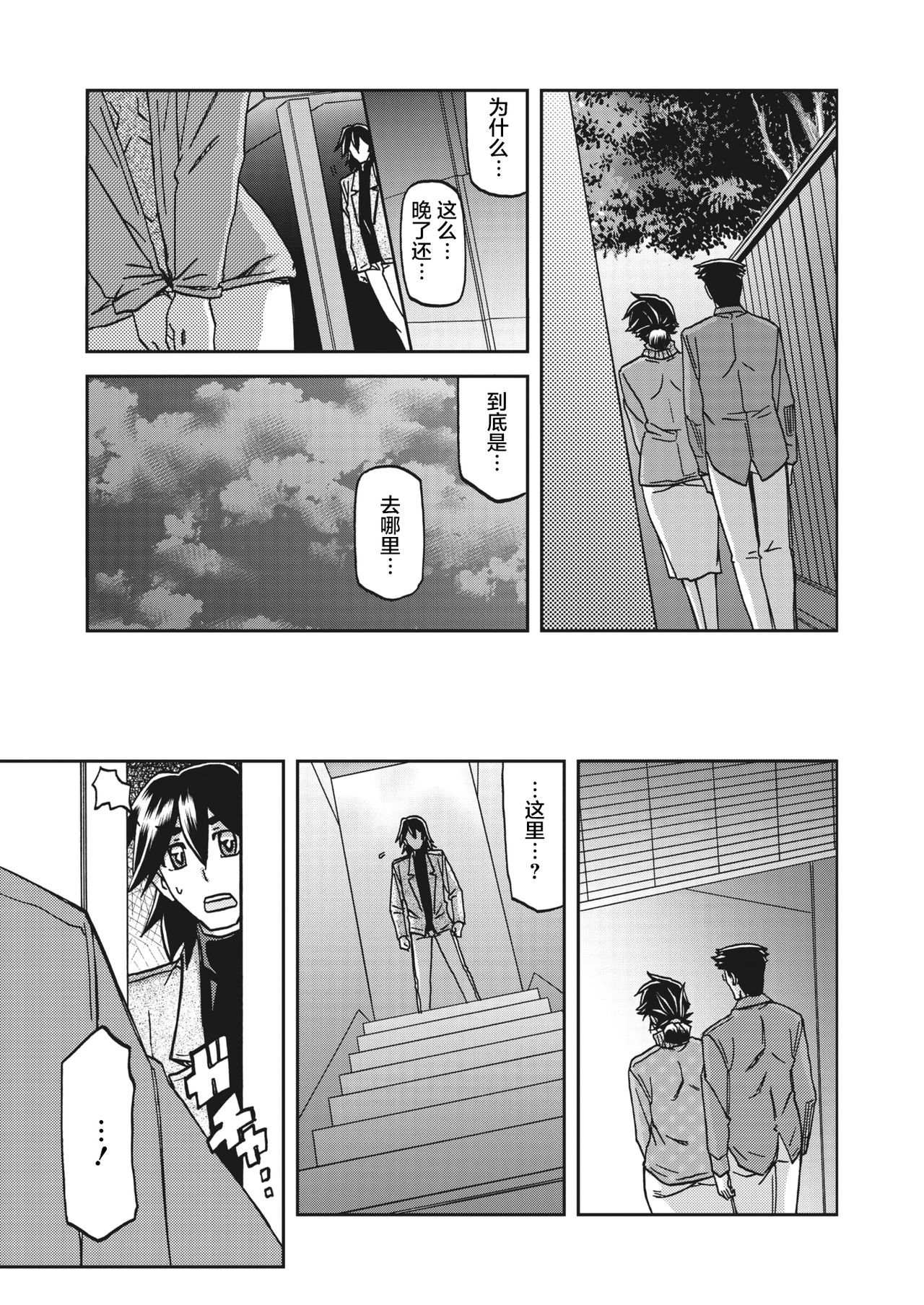 Gekkakou no Ori Ch. 26 page 9 full