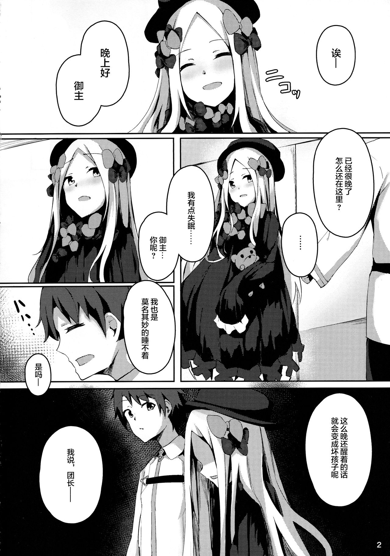 Isei ga Kininaru Otoshigoro page 3 full